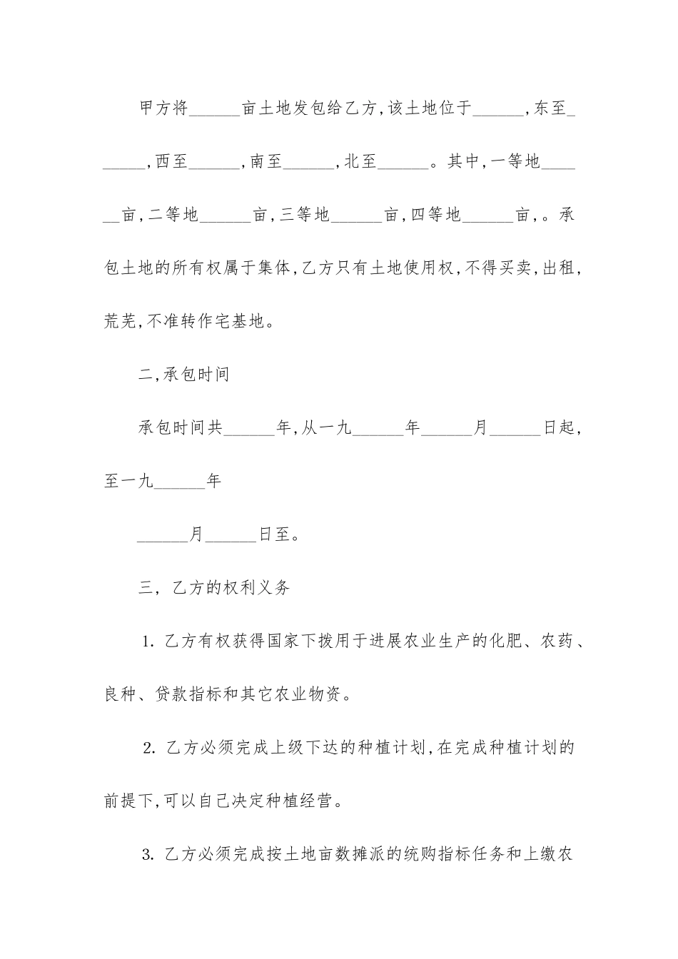 2024年土地承包简单合同14篇_第2页