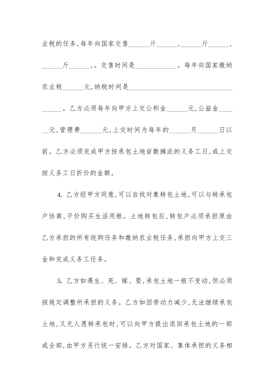 2024年土地承包简单合同14篇_第3页