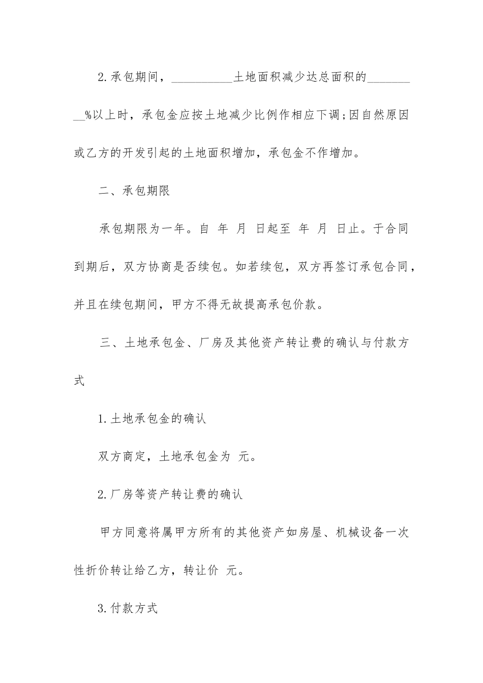 2024年土地承包权转让合同精选3篇_第2页