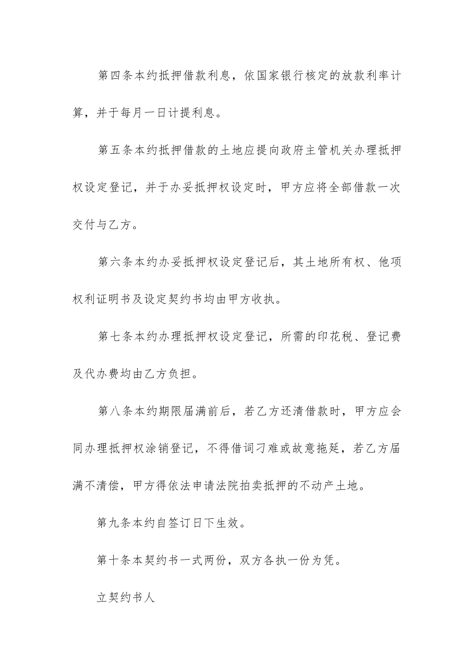 2024年土地抵押担保合同_第2页