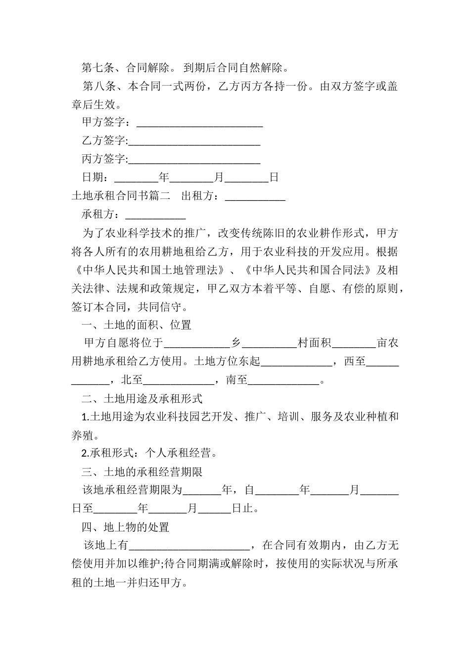 2024年土地承租合同书_第2页