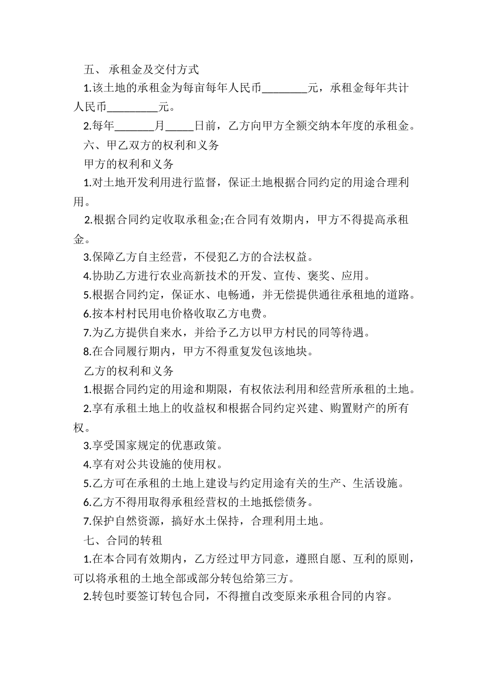 2024年土地承租合同书_第3页