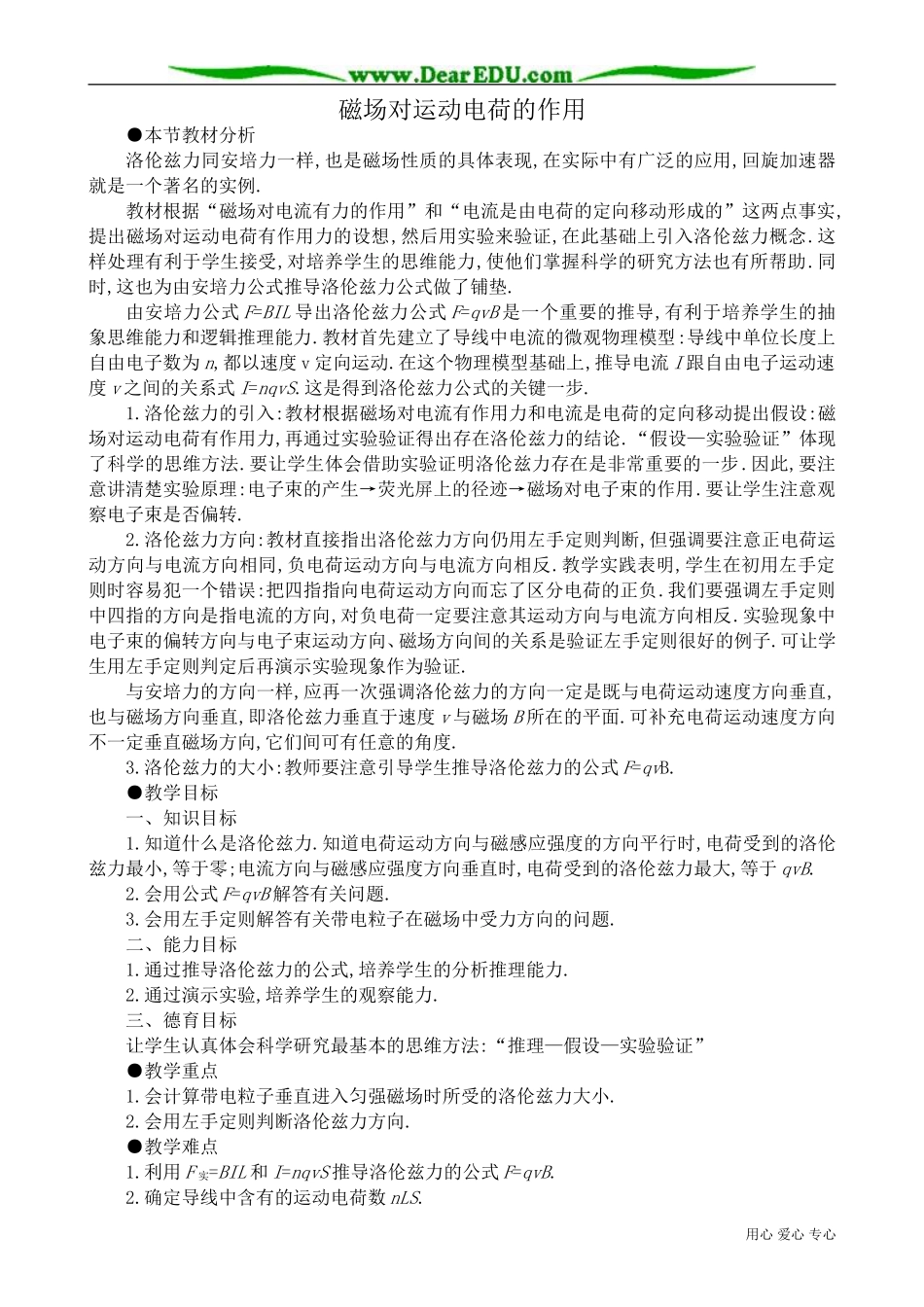 高中物理第二册磁场对运动电荷的作用2_第1页