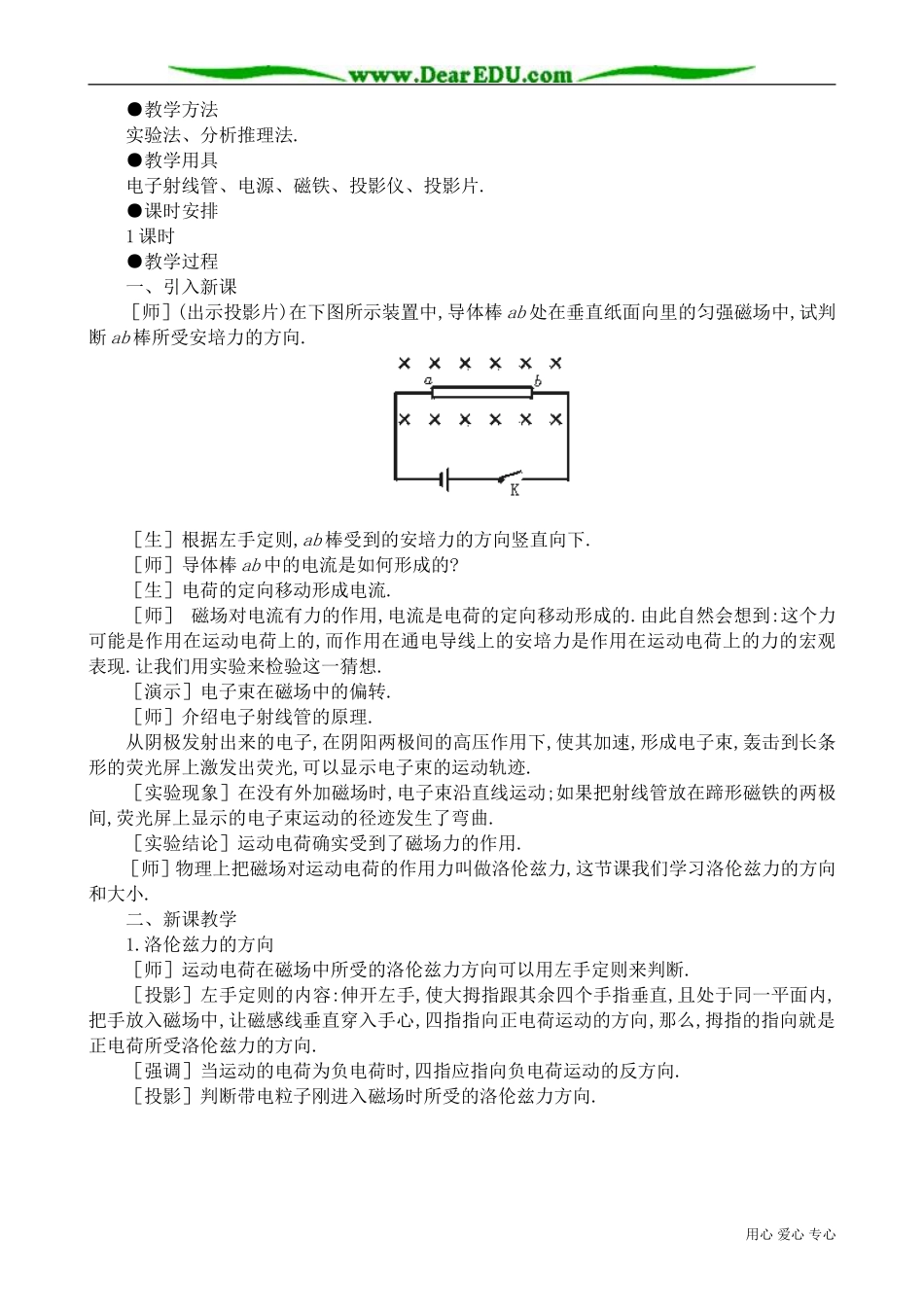 高中物理第二册磁场对运动电荷的作用2_第2页