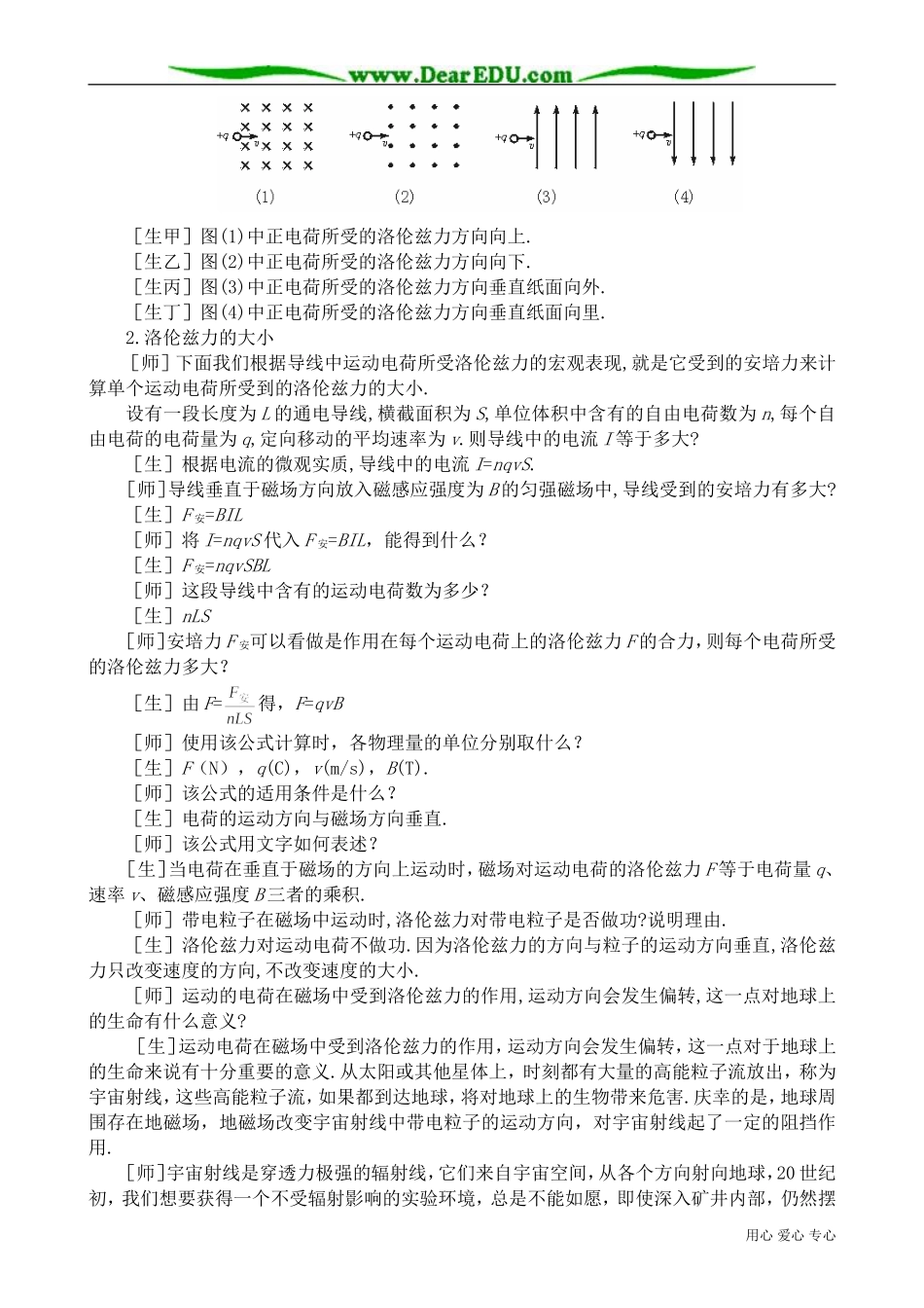 高中物理第二册磁场对运动电荷的作用2_第3页