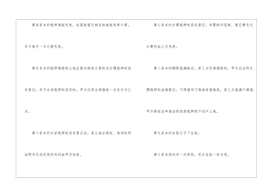 2024年土地抵押借款合同_第2页
