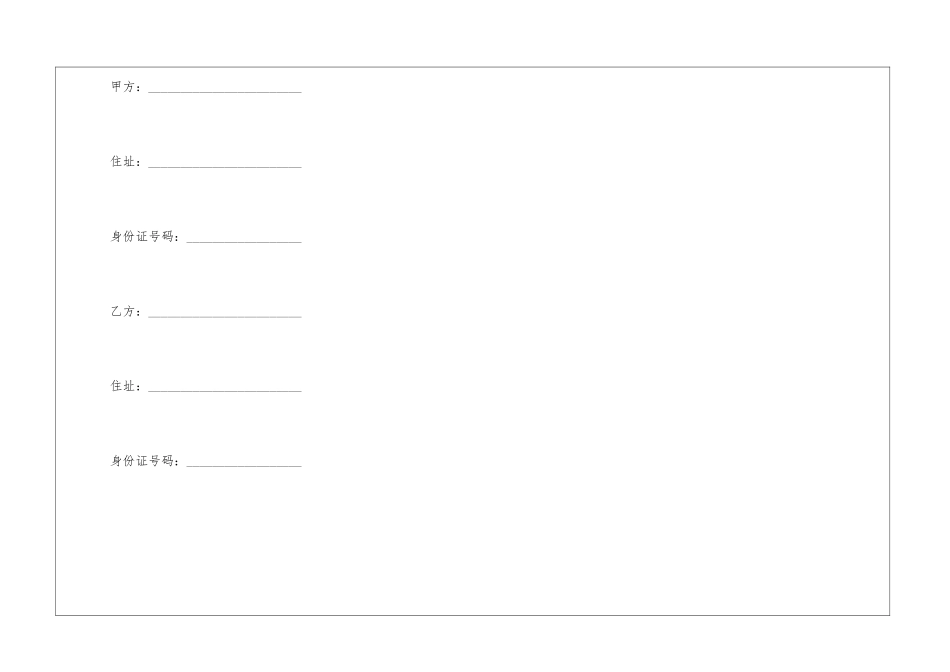2024年土地抵押借款合同_第3页