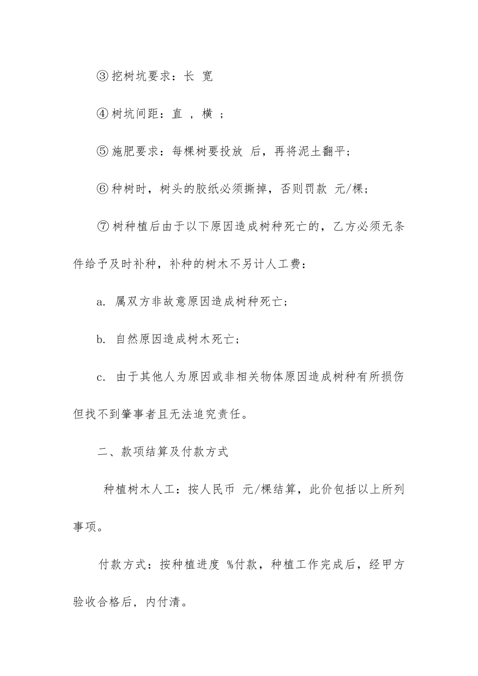 2024年土地种植承包合同范本下载_第2页