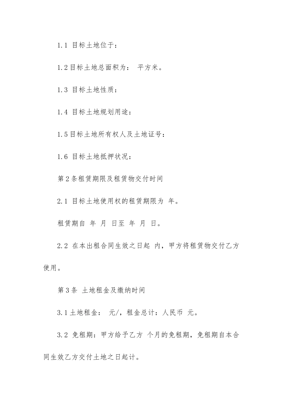 2024年土地租赁协议合同范本_第2页