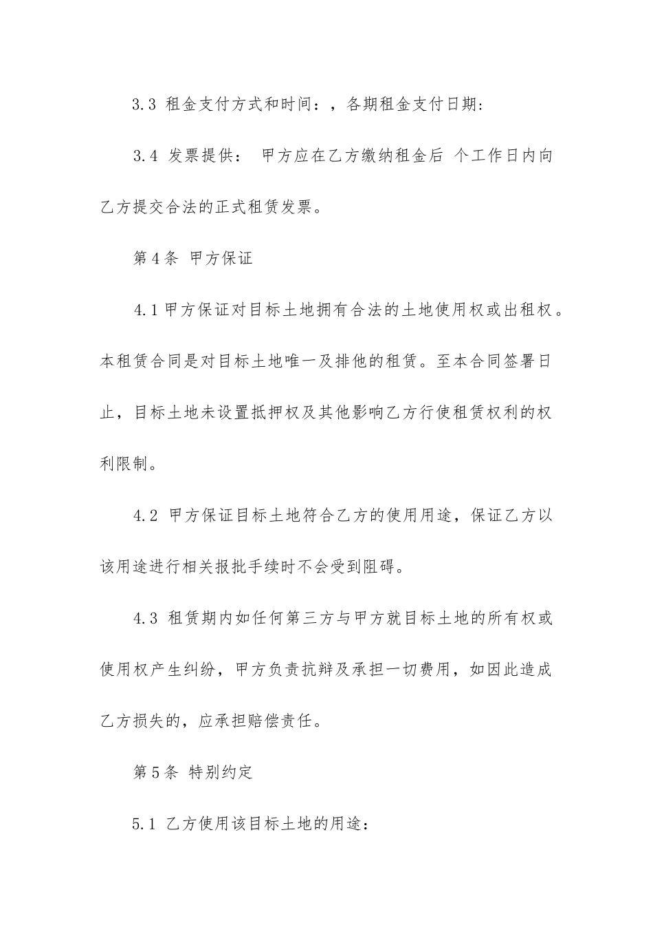 2024年土地租赁协议合同范本_第3页