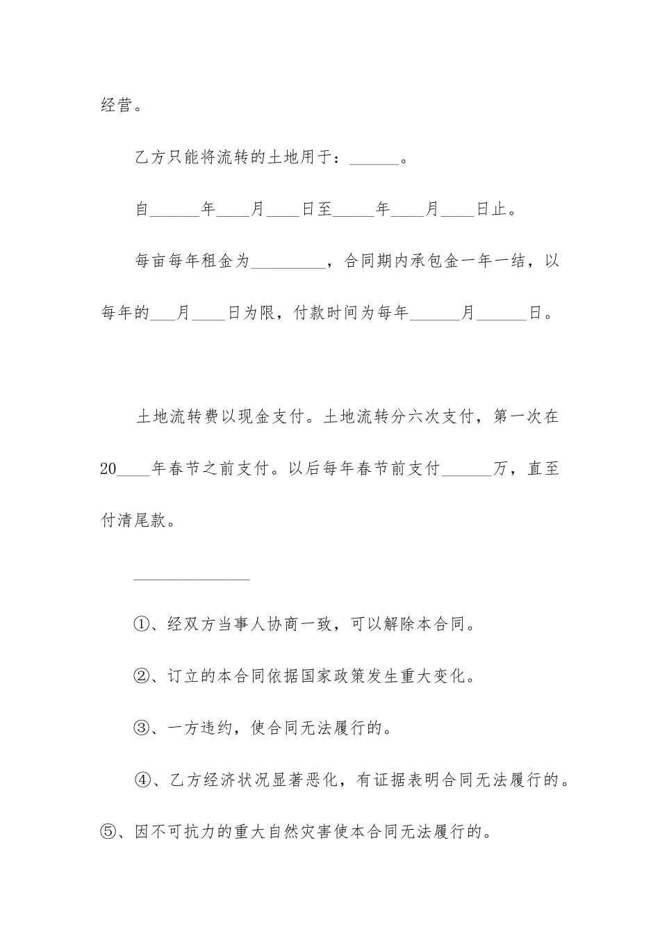 2024年土地流转合同精选12篇_第2页