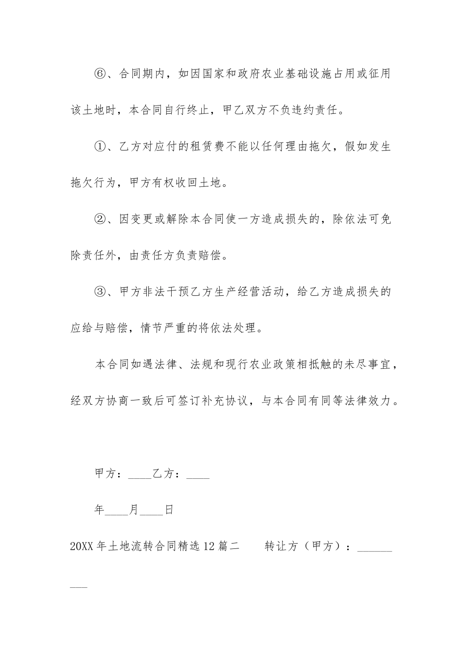 2024年土地流转合同精选12篇_第3页