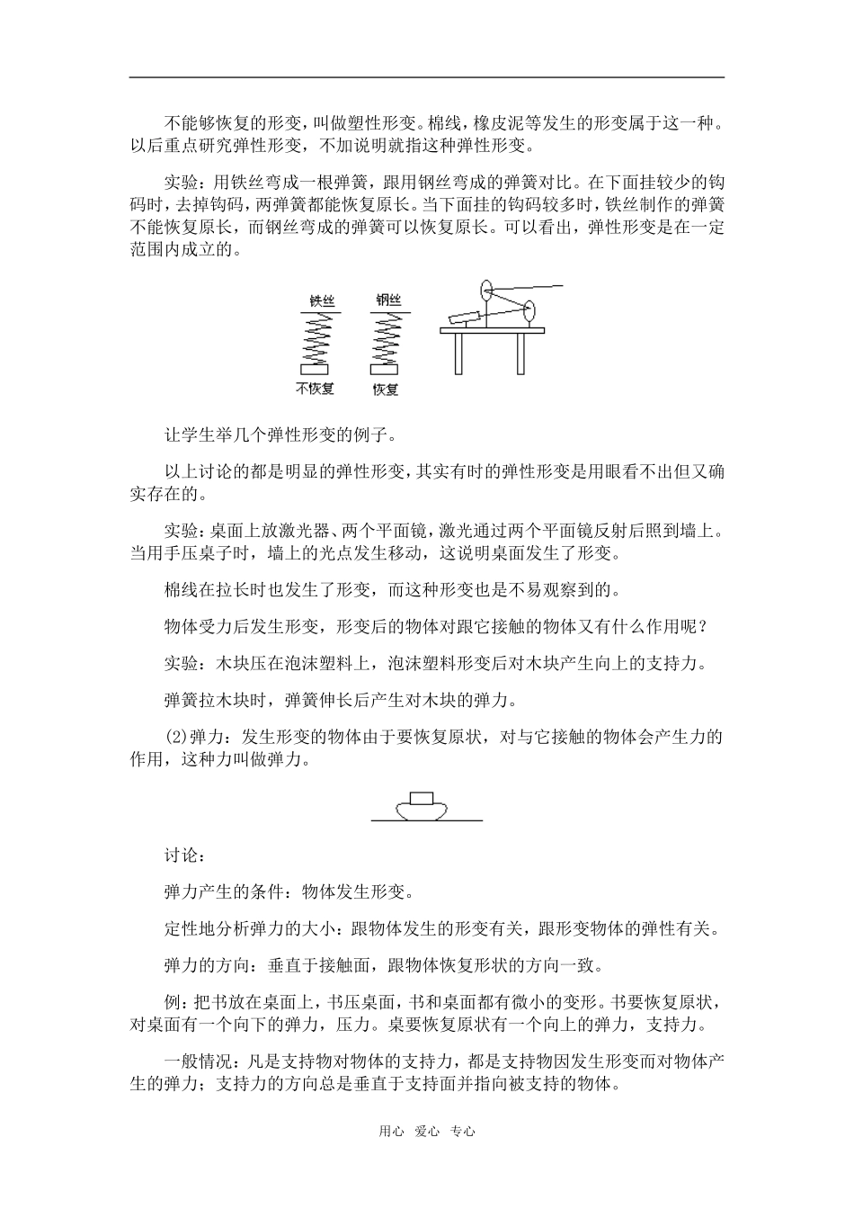 高中物理：01.3.弹力教案新人教版必修1_第2页