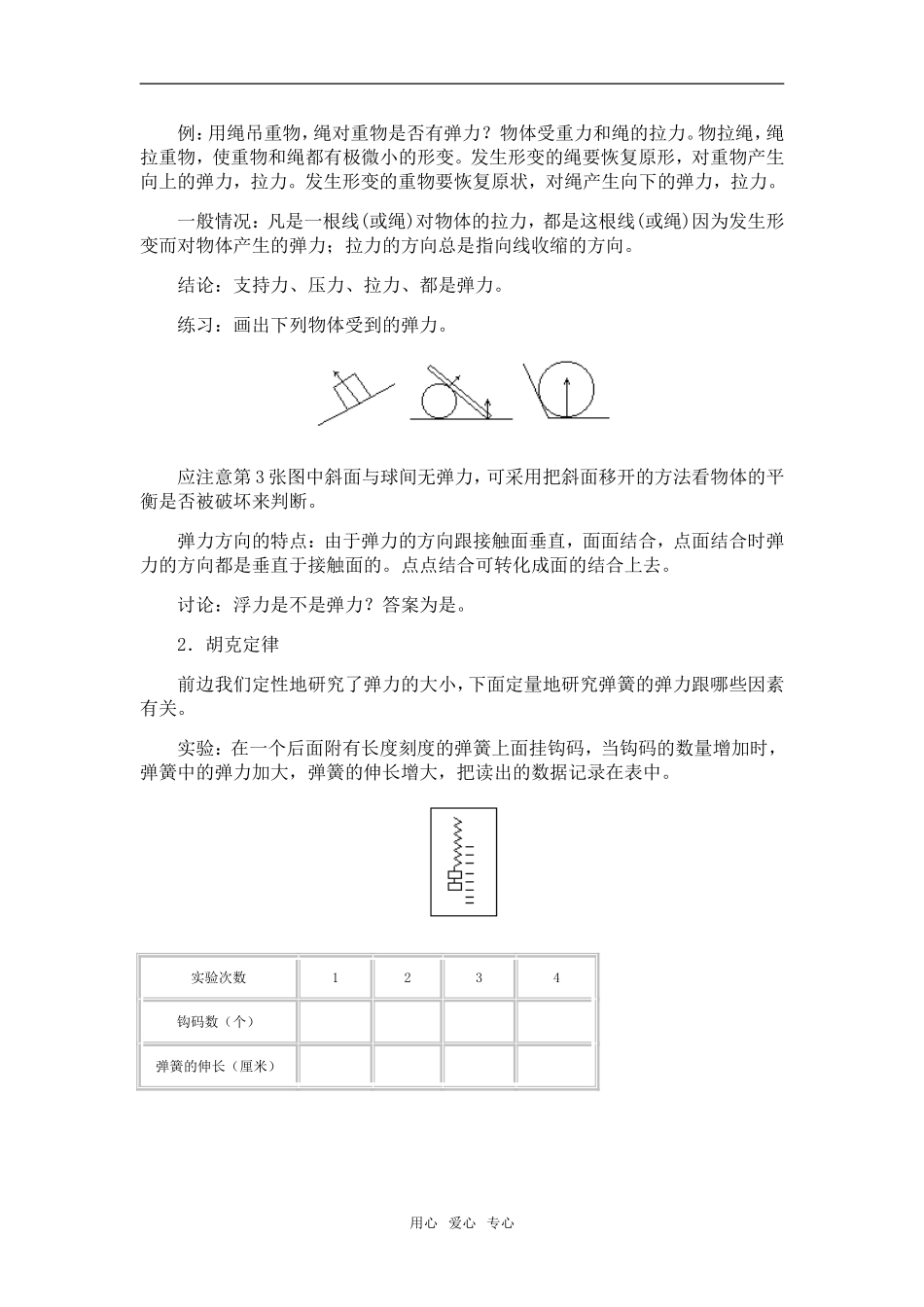 高中物理：01.3.弹力教案新人教版必修1_第3页