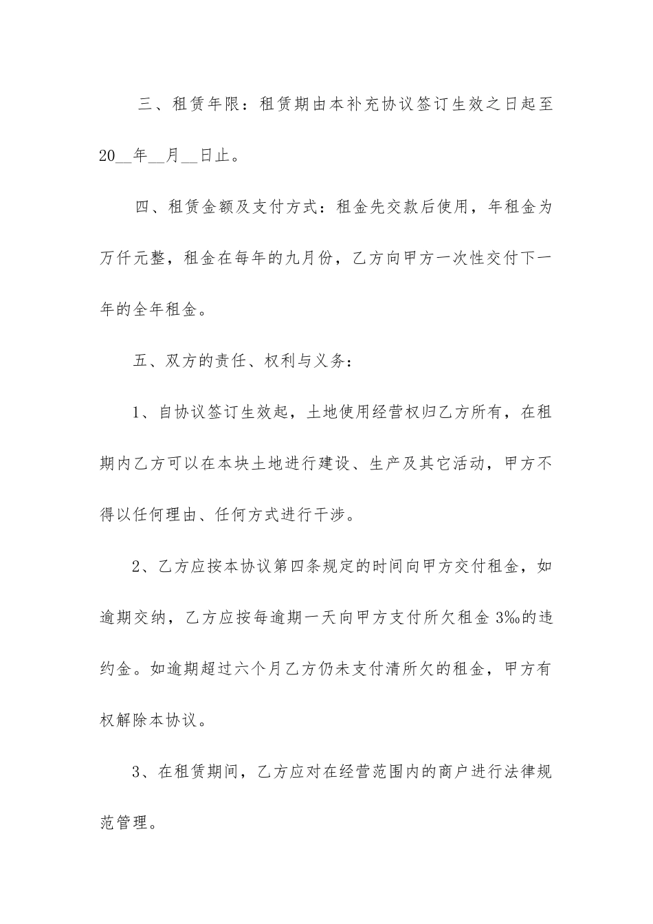 2024年土地租赁合同期限_第2页