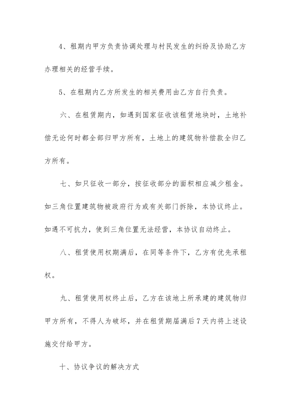 2024年土地租赁合同期限_第3页