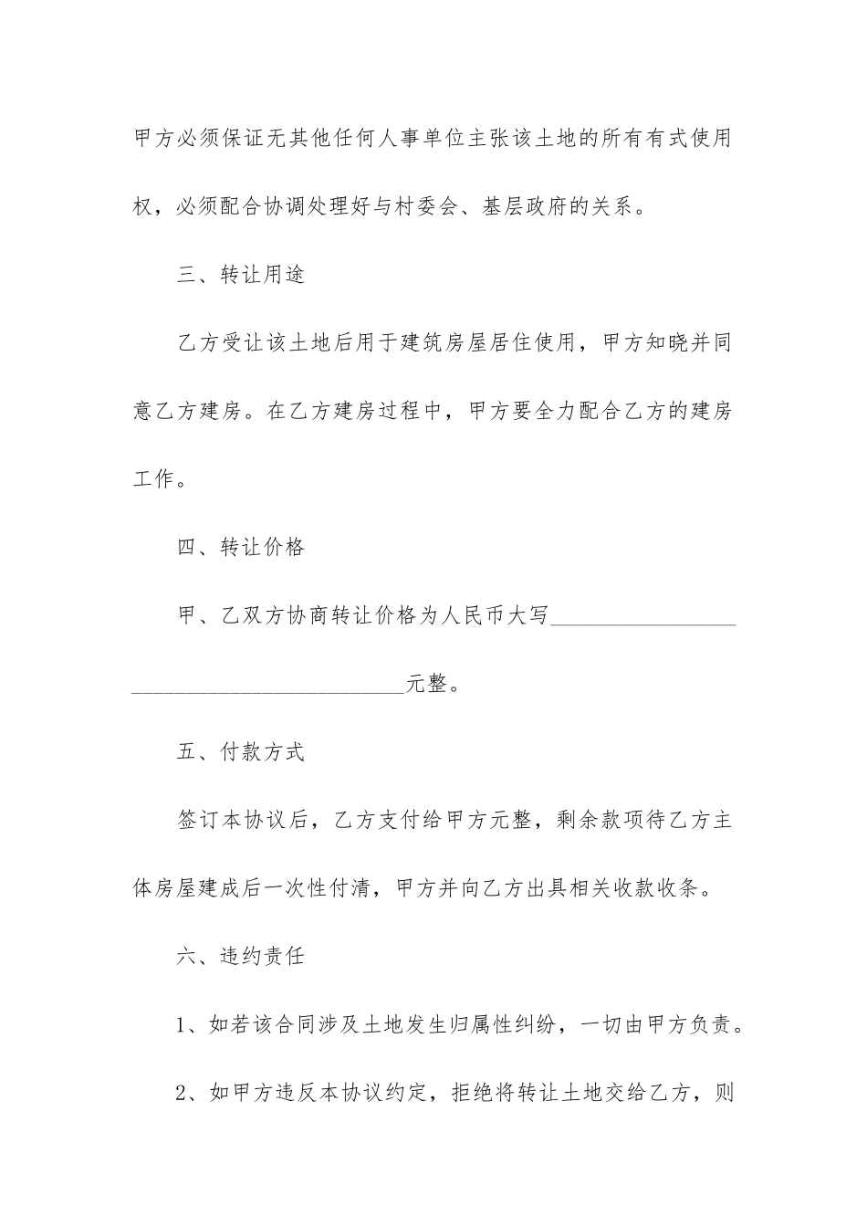 2024年土地流转合同3篇_第2页