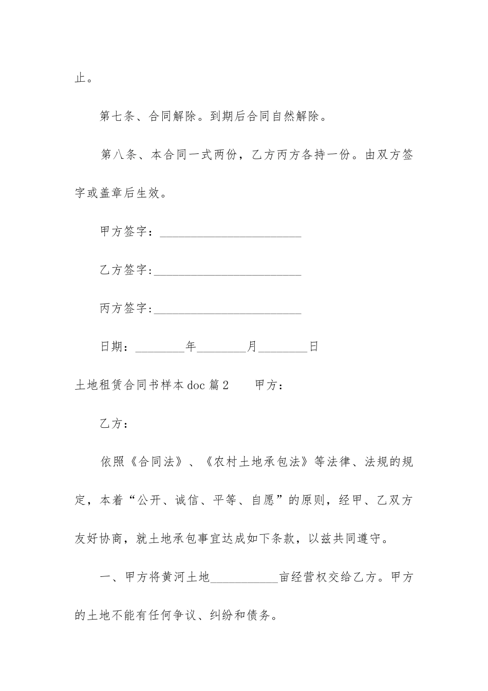 2024年土地租赁合同书样本doc_第3页