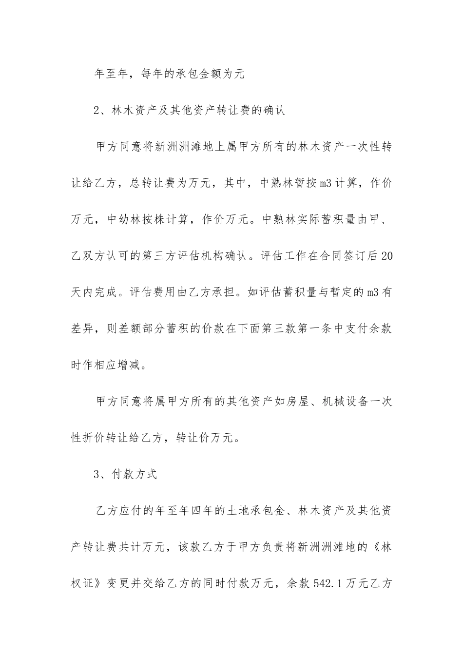 2024年土地租赁合同模板5篇_第3页