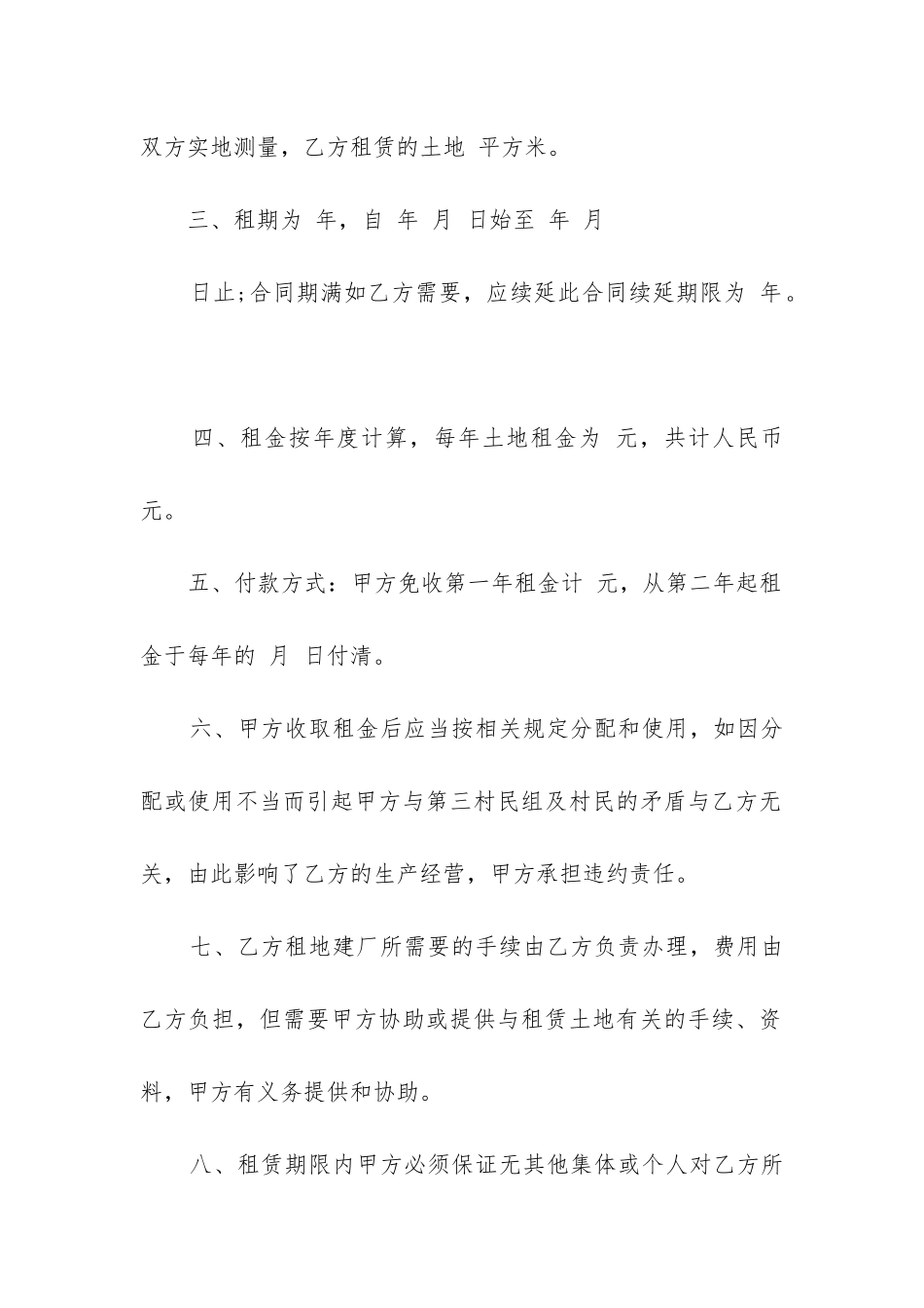 2024年土地租赁合同模板精选5篇_第2页
