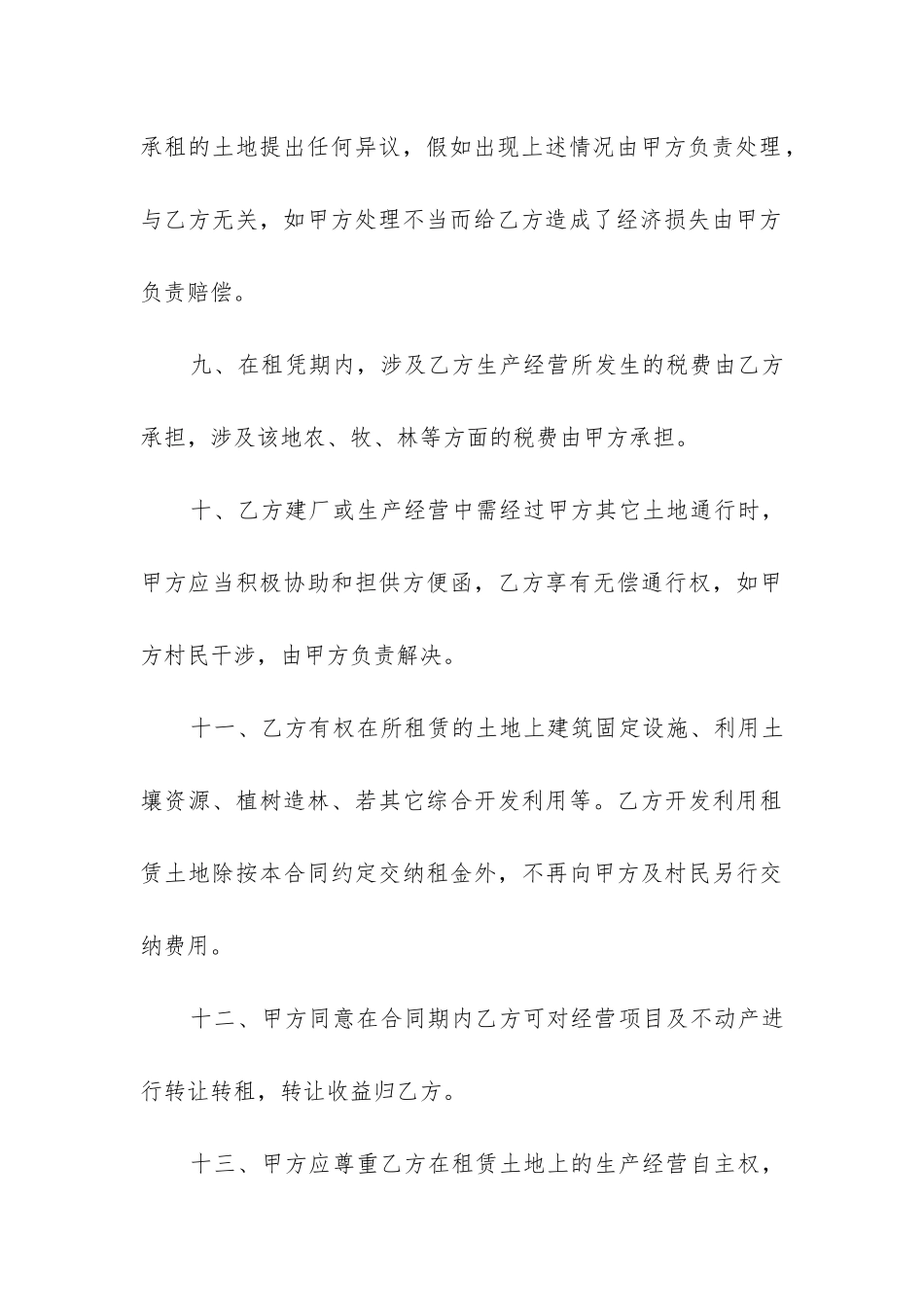 2024年土地租赁合同模板精选5篇_第3页