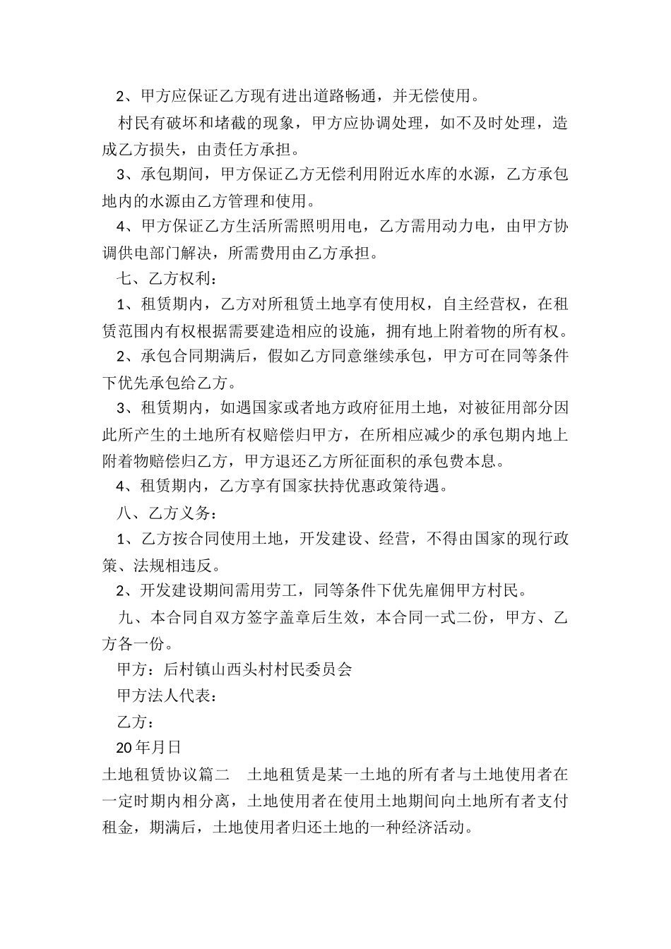 2024年土地租赁协议_第2页