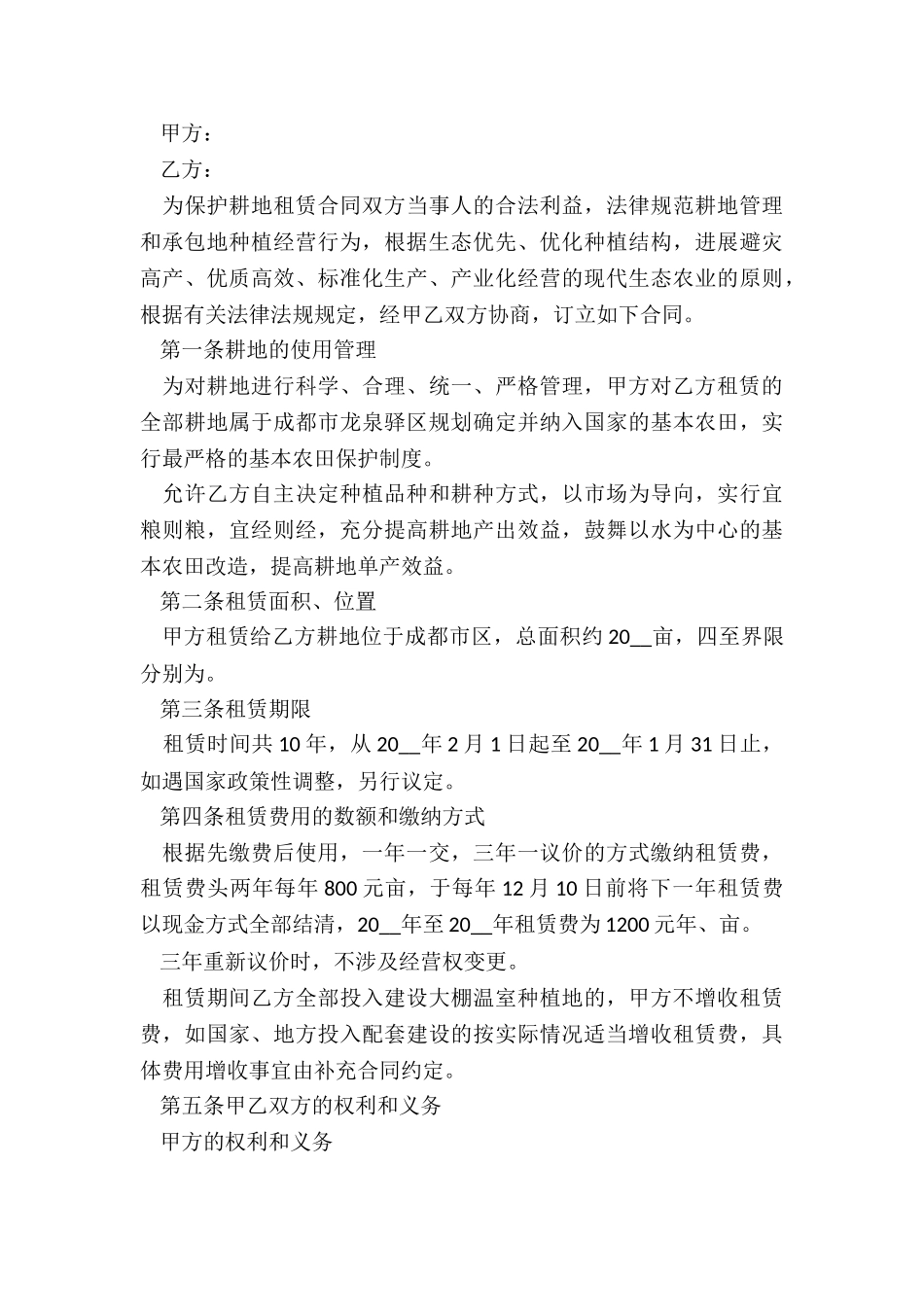 2024年土地租赁协议_第3页