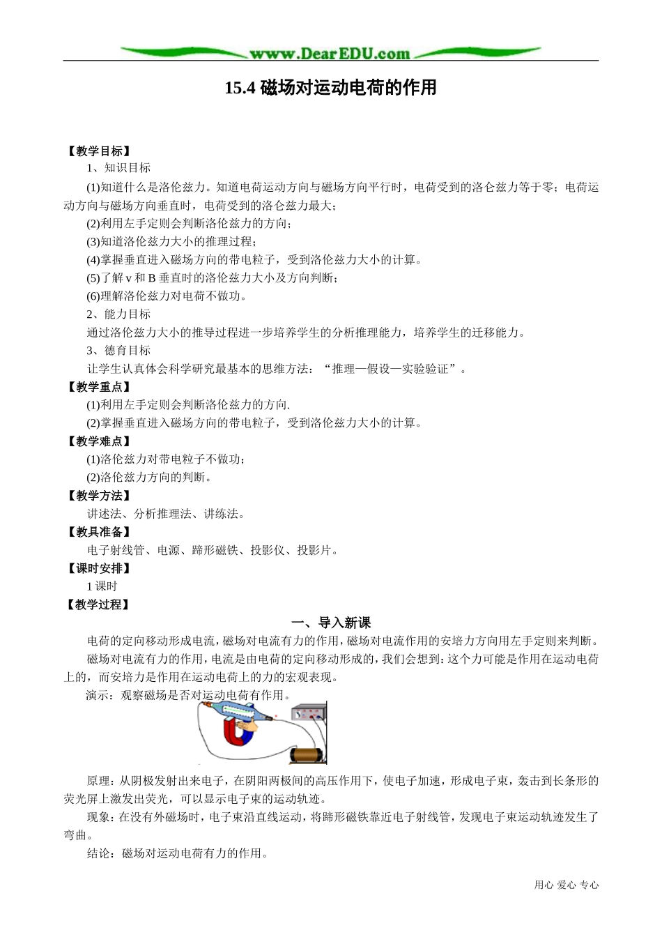 高中物理第二册磁场对运动电荷的作用3_第1页