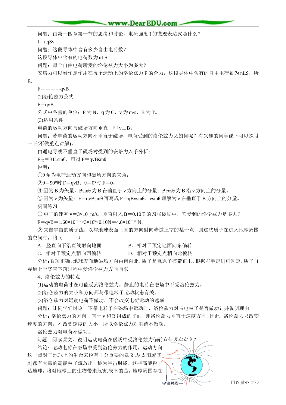 高中物理第二册磁场对运动电荷的作用3_第3页