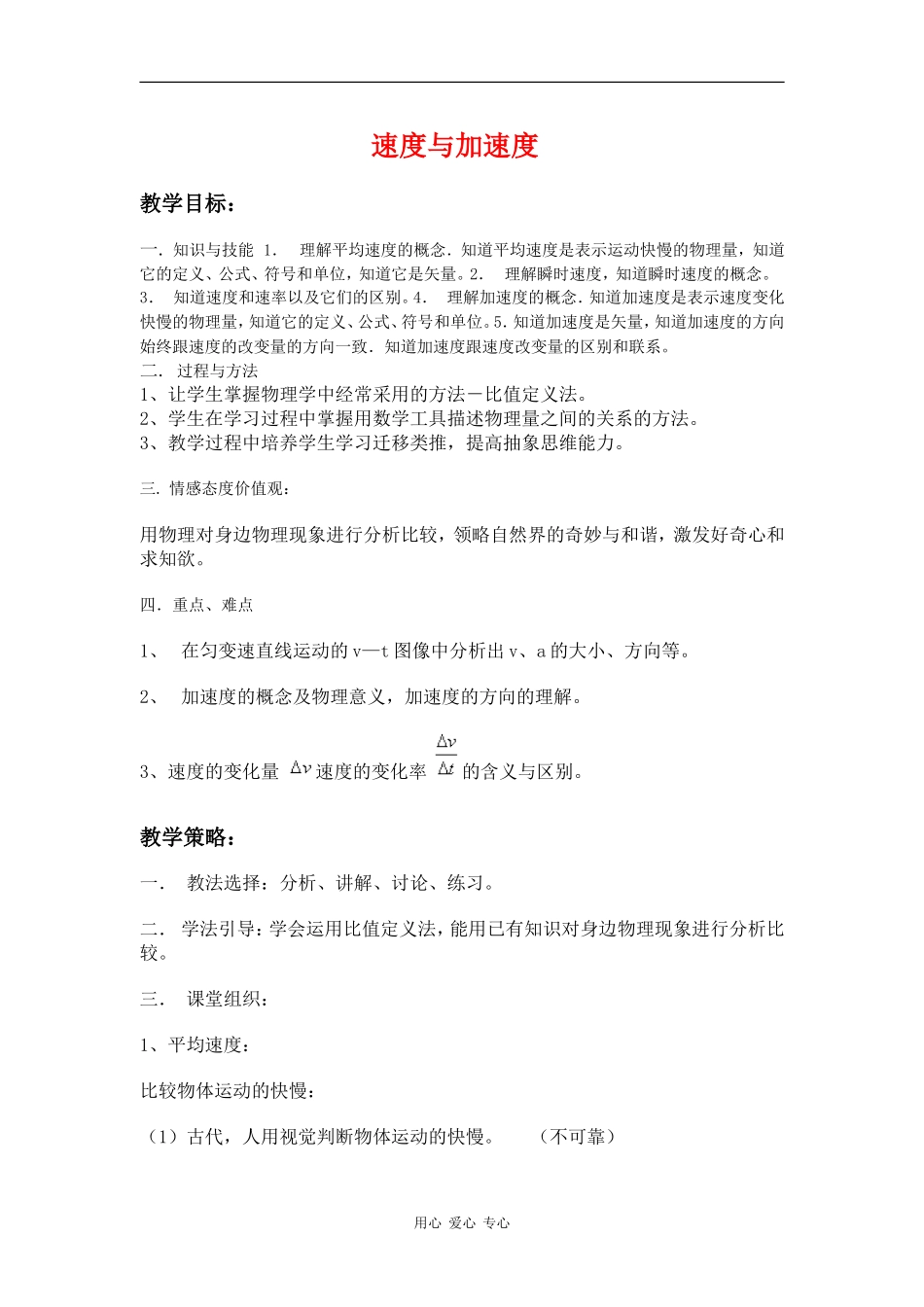 高中物理：2.3《速度与加速度》教案（鲁科版必修1）_第1页