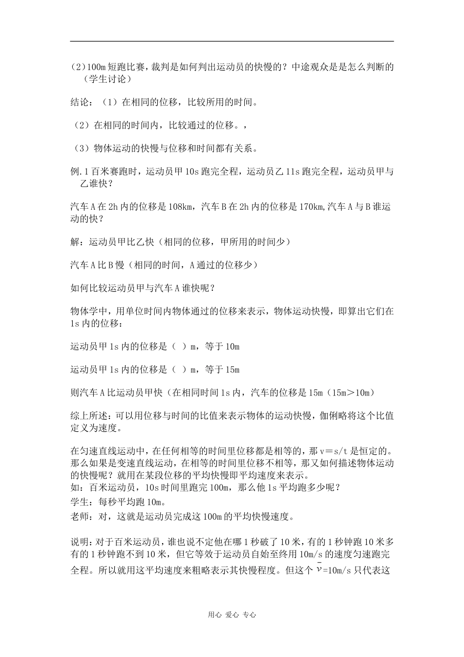 高中物理：2.3《速度与加速度》教案（鲁科版必修1）_第2页