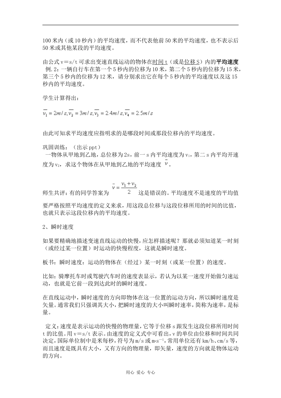 高中物理：2.3《速度与加速度》教案（鲁科版必修1）_第3页