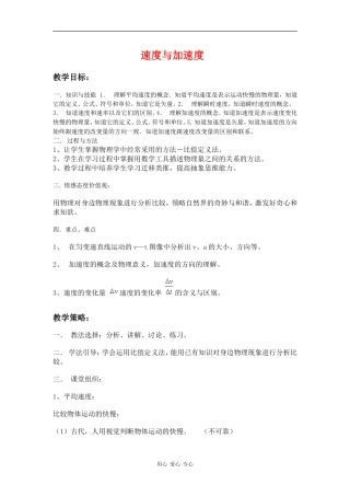 高中物理：2.3《速度与加速度》教案（鲁科版必修1）