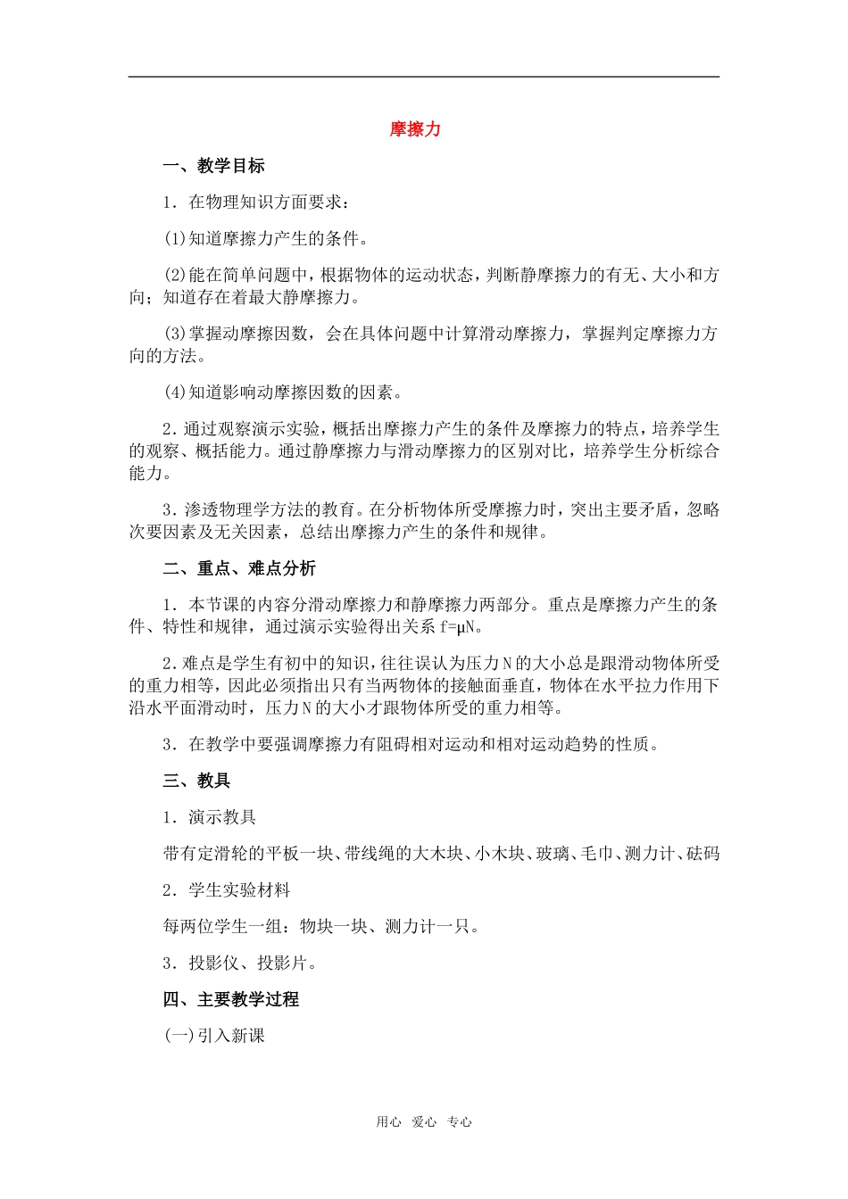 高中物理：01.4.摩擦力教案新人教版必修1_第1页