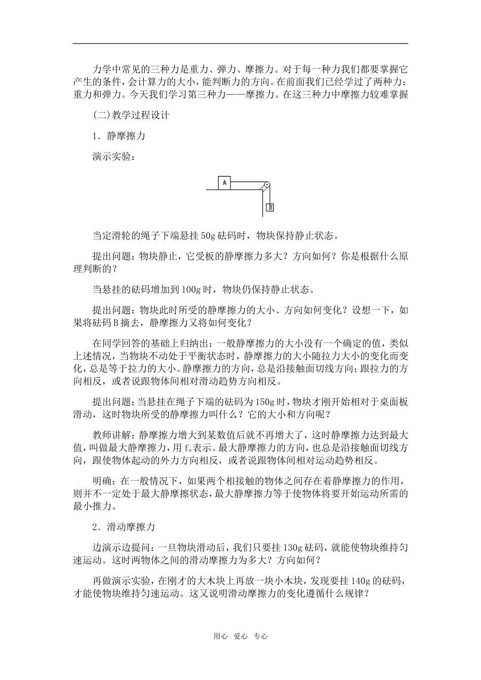 高中物理：01.4.摩擦力教案新人教版必修1_第2页