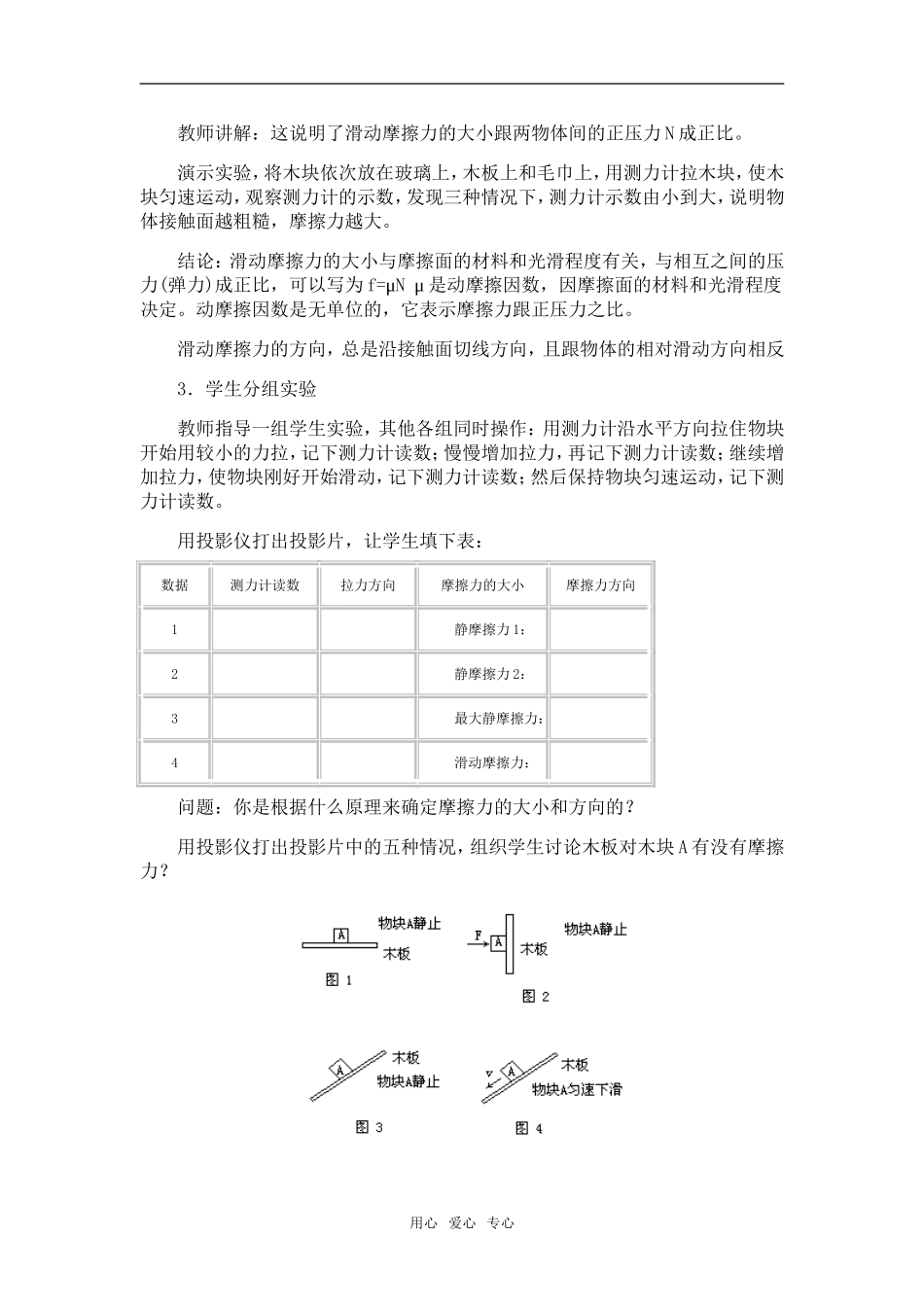 高中物理：01.4.摩擦力教案新人教版必修1_第3页