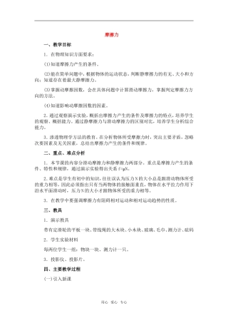 高中物理：01.4.摩擦力教案新人教版必修1