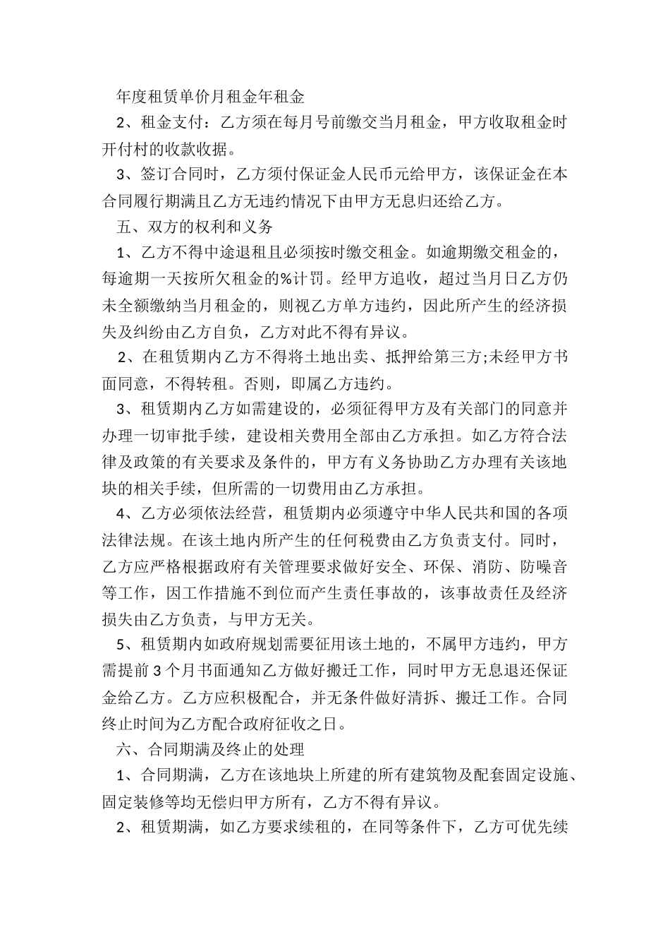 2024年土地租赁合同范本-租赁合同-_第2页