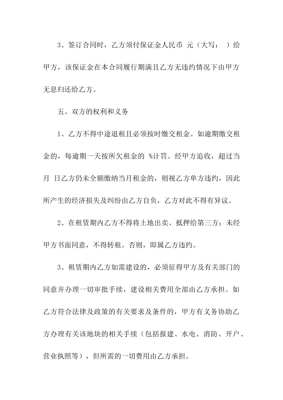 2024年土地租赁合同样本_第3页