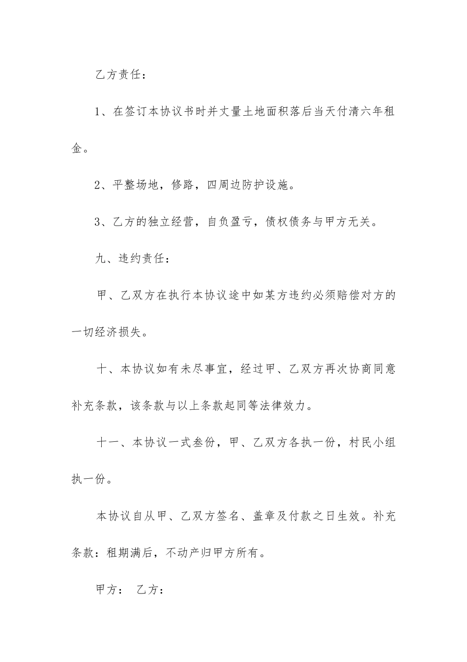 2024年土地租赁转让合同的纠纷法院判决案例_第3页