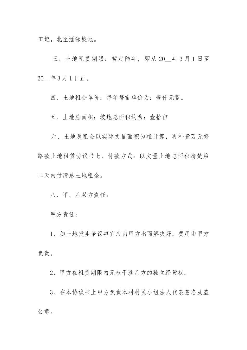 2024年土地租赁转让合同精选4篇_第2页