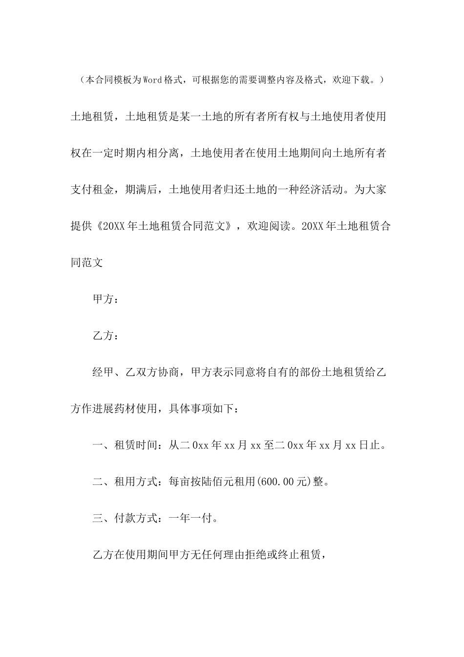 2024年土地租赁合同范文_第2页