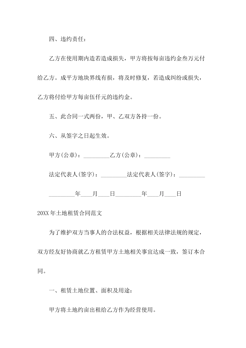 2024年土地租赁合同范文_第3页