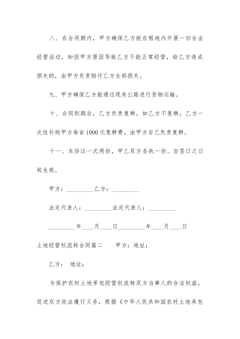 2024年土地经营权流转合同_第3页