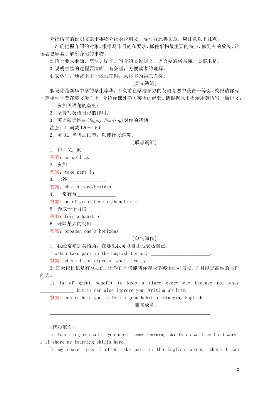 高中英语 Module 1 British and American English 写作园地教学案 外研版必修5-外研版高二必修5英语教学案_第2页