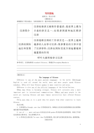 高中英语 Module 1 British and American English 写作园地教学案 外研版必修5-外研版高二必修5英语教学案