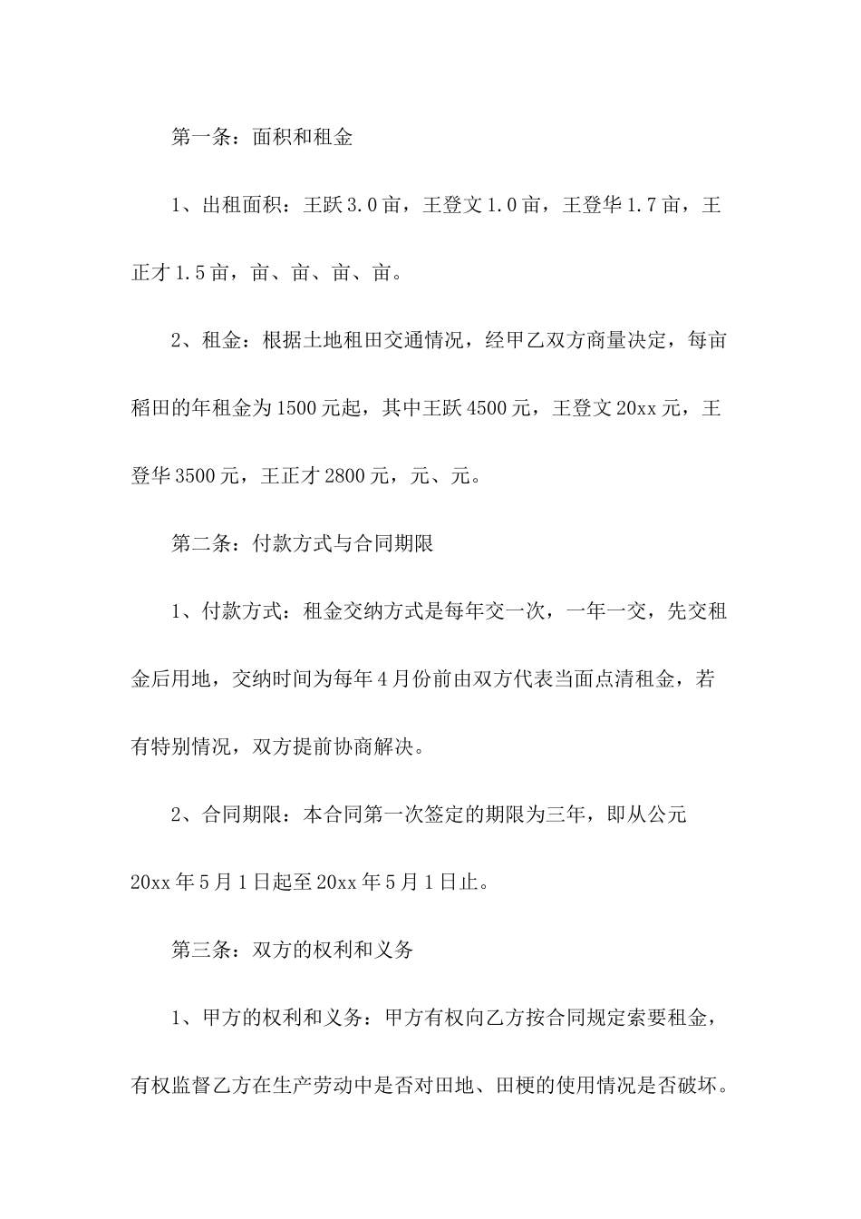 2024年土地租赁合同范文三篇_第3页