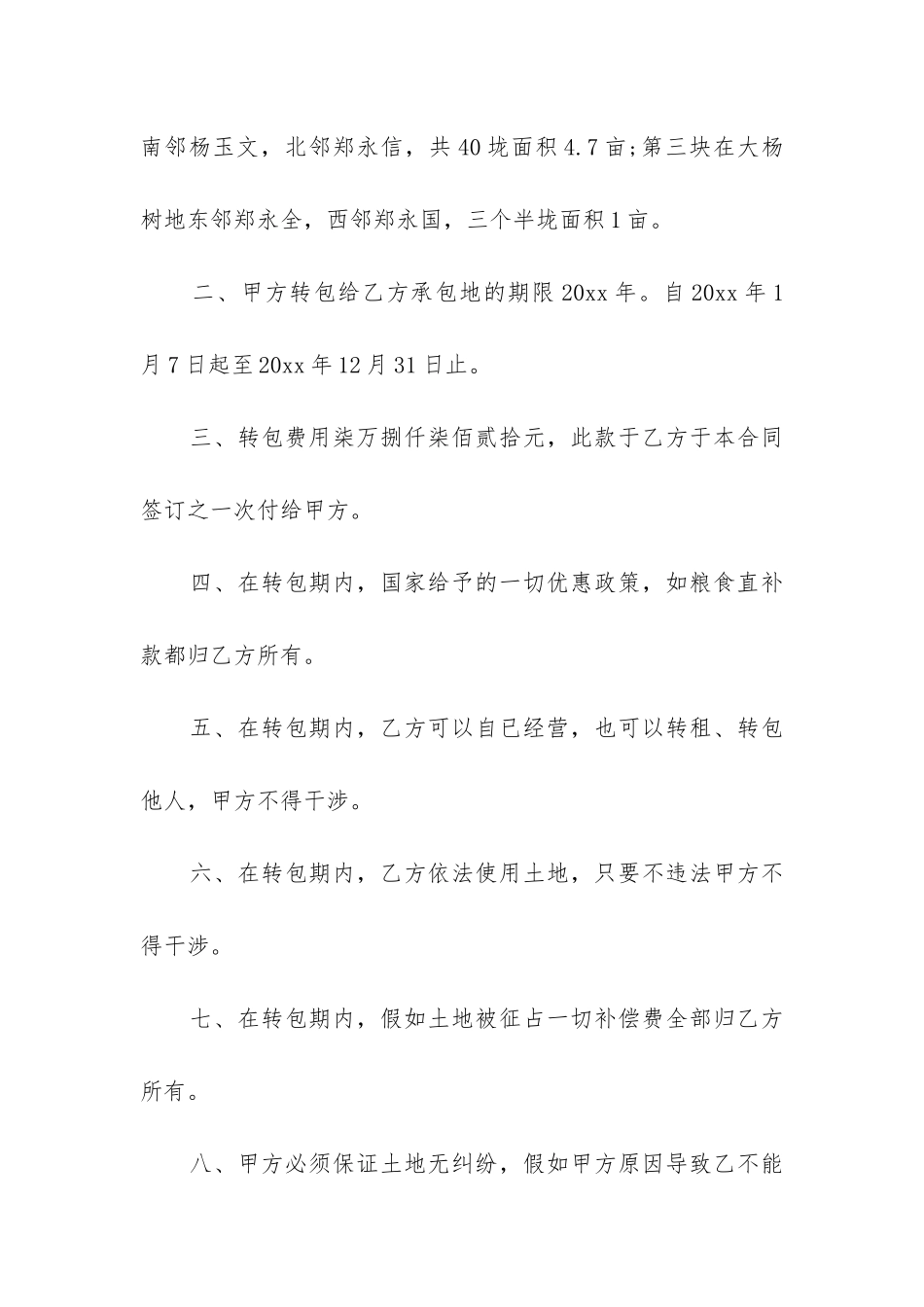 2024年土地转包合同书_第2页