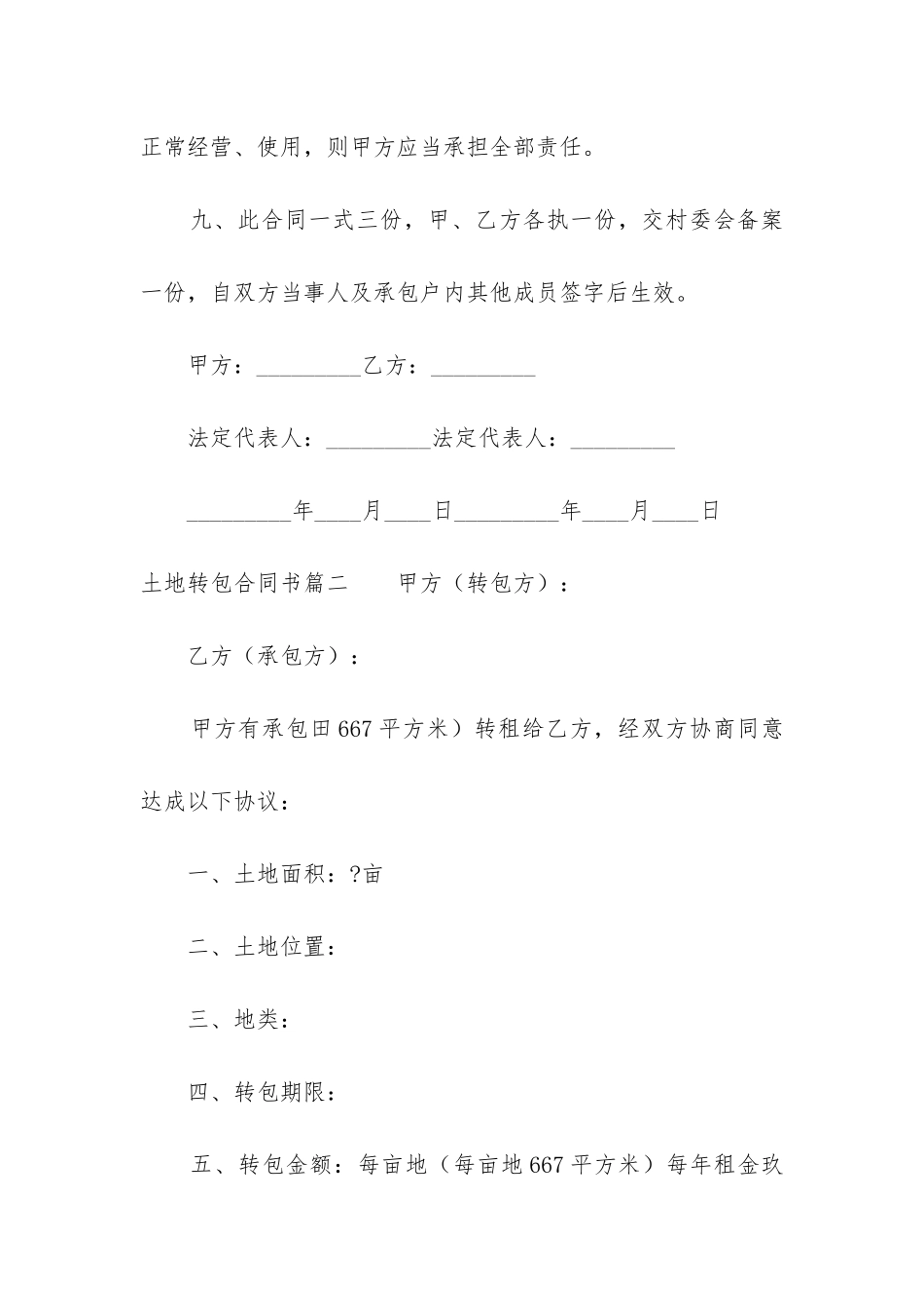 2024年土地转包合同书_第3页