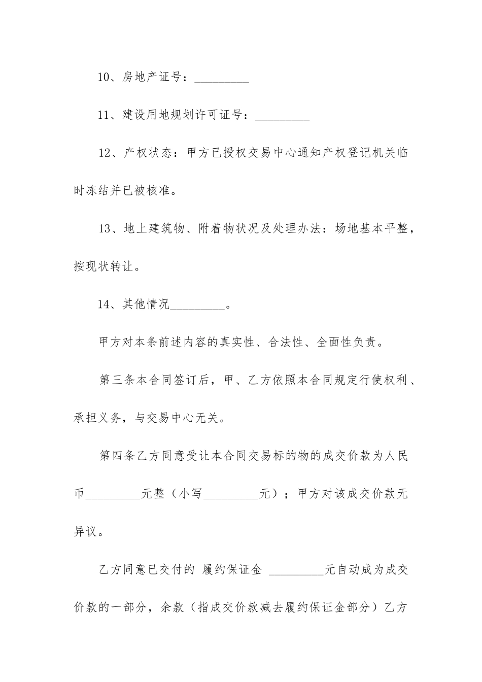 2024年土地转让合同_第3页